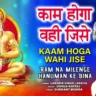 काम होगा वही जिसे चाहोगे राम Kaam Hoga Wahi Jise Chaahoge Ram Lyrics - Lakhbir Singh Lakkha