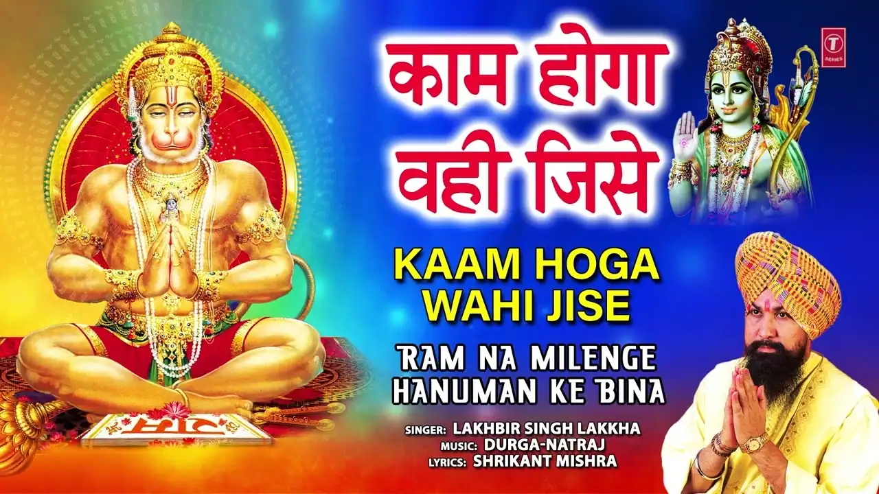 काम होगा वही जिसे चाहोगे राम Kaam Hoga Wahi Jise Chaahoge Ram Lyrics - Lakhbir Singh Lakkha