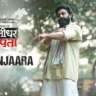 दिल बंजारा Dil Banjaara Lyrics in Hindi – Raghav Chaitanya