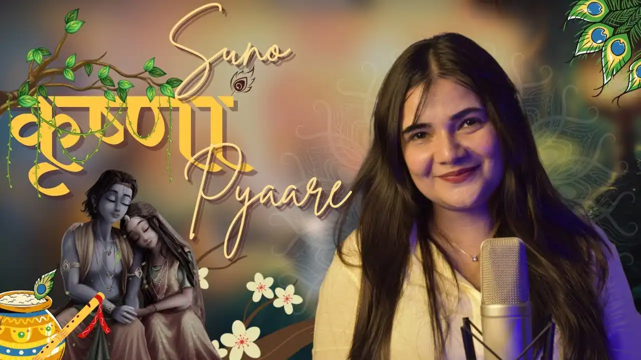 सुनो कृष्णा प्यारे Suno Krishna Pyaare Lyrics - Swati Mishra