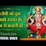 संतोषी माँ तुम सब को Santoshi Maa Sab Ko Sansar Ke Dukh Se Bachati Ho Lyrics