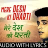 मेरे देश की धरती Mere Desh Ki Dharti Sona Ugle Lyrics - Mahendra Kapoor