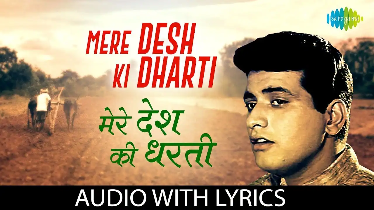 मेरे देश की धरती Mere Desh Ki Dharti Sona Ugle Lyrics - Mahendra Kapoor