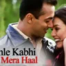 पहले कभी ना मेरा हाल Pehle Kabhi Na Mera Haal Lyrics | कुछ तो होने लगा - Kuchh To Hone Laga Lyrics - Baghban
