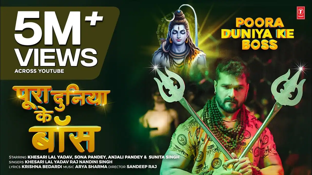 Poora Duniya Ke Boss पूरा दुनिया के बॉस Khesari Lal Yadav Song Lyrics