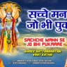 च्चे मन से जो भी पुकारे Sachche Mann Se Jo Bhi Pukaare Lyrics - Anuradha Paudwal, Sonu Nigam