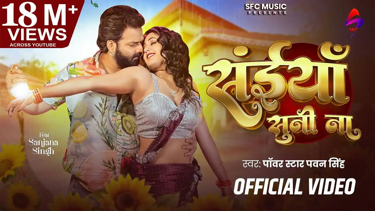 Saiya Suni Na | साईयां सुनी ना – Pawan Singh Bhojpuri Song Lyrics