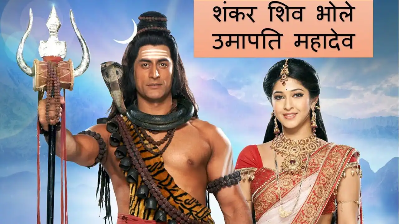 शंकर शिव भोले उमापति महादेव Shankar Shiv Bhole Umapati Mahadev Lyrics