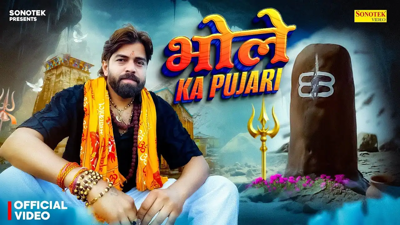 भोले का पुजारी Bhole Ka Pujari Lyrics - Masoom Sharma