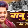 बाबू जी Babu Ji Lyrics In Hindi- Pawan Singh