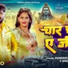 Char Chakka Ae Jija | चार चक्का ऐ जीजा - Pawan Singh Song Lyrics