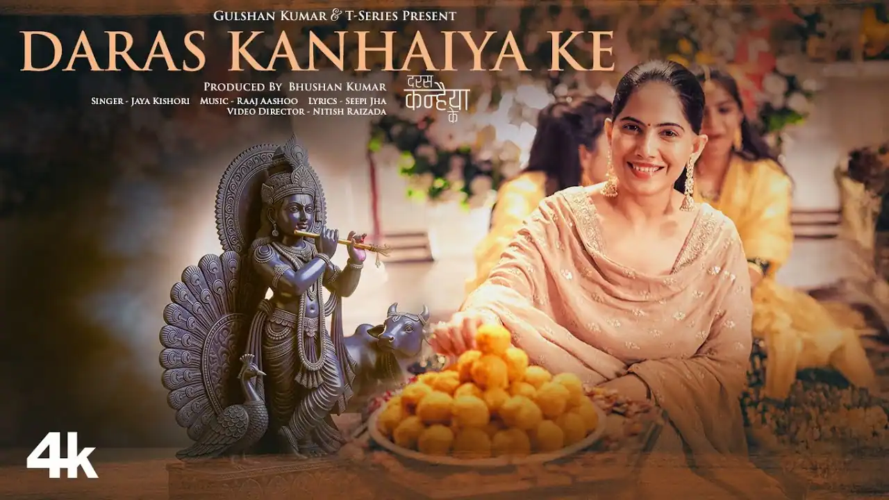 दरस कन्हैया के Daras Kanhaiya Ke Lyrics - Jaya Kishori