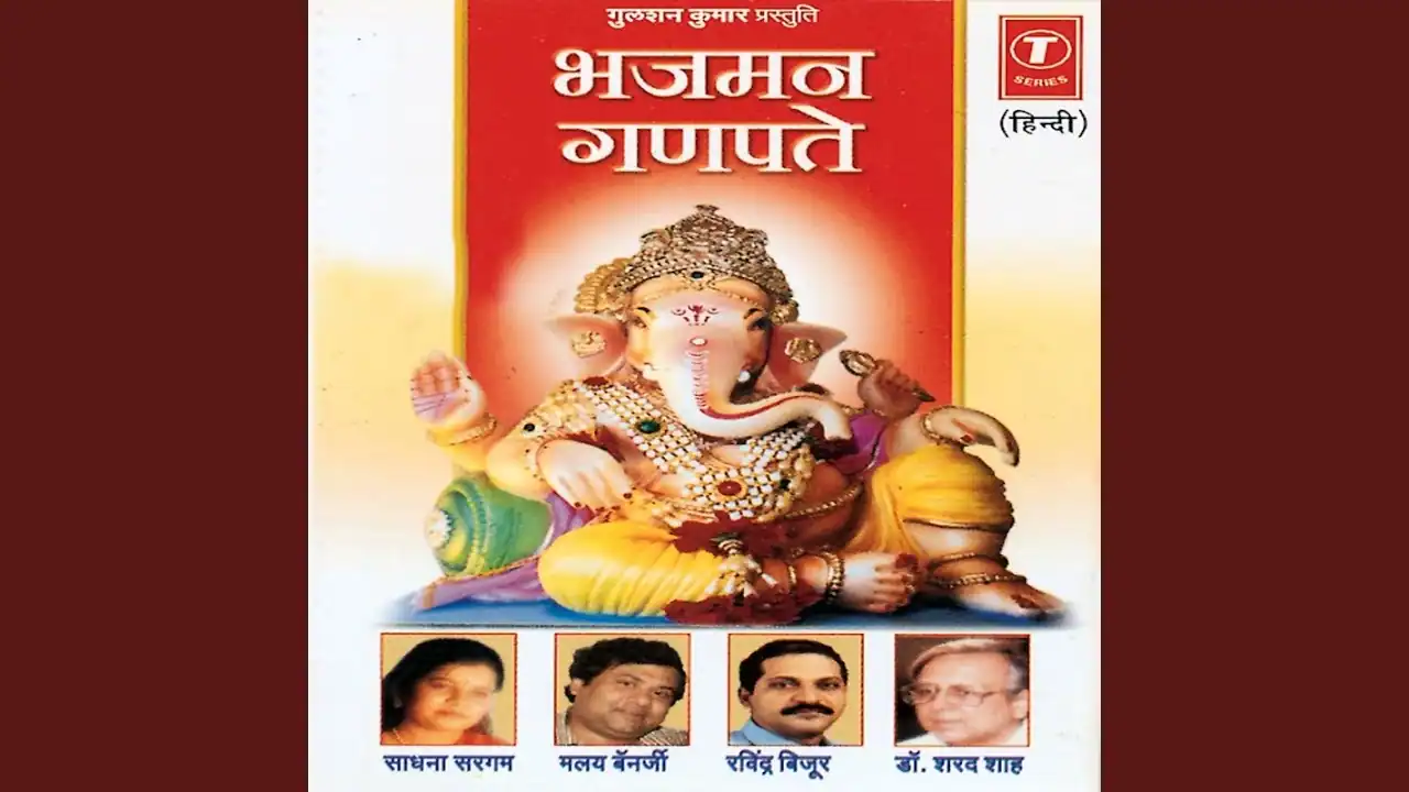 गाइये गणपति सुबहो शाम Gaaiye Ganpati Subah Shaam Lyrics In Hindi-Malay Banrji