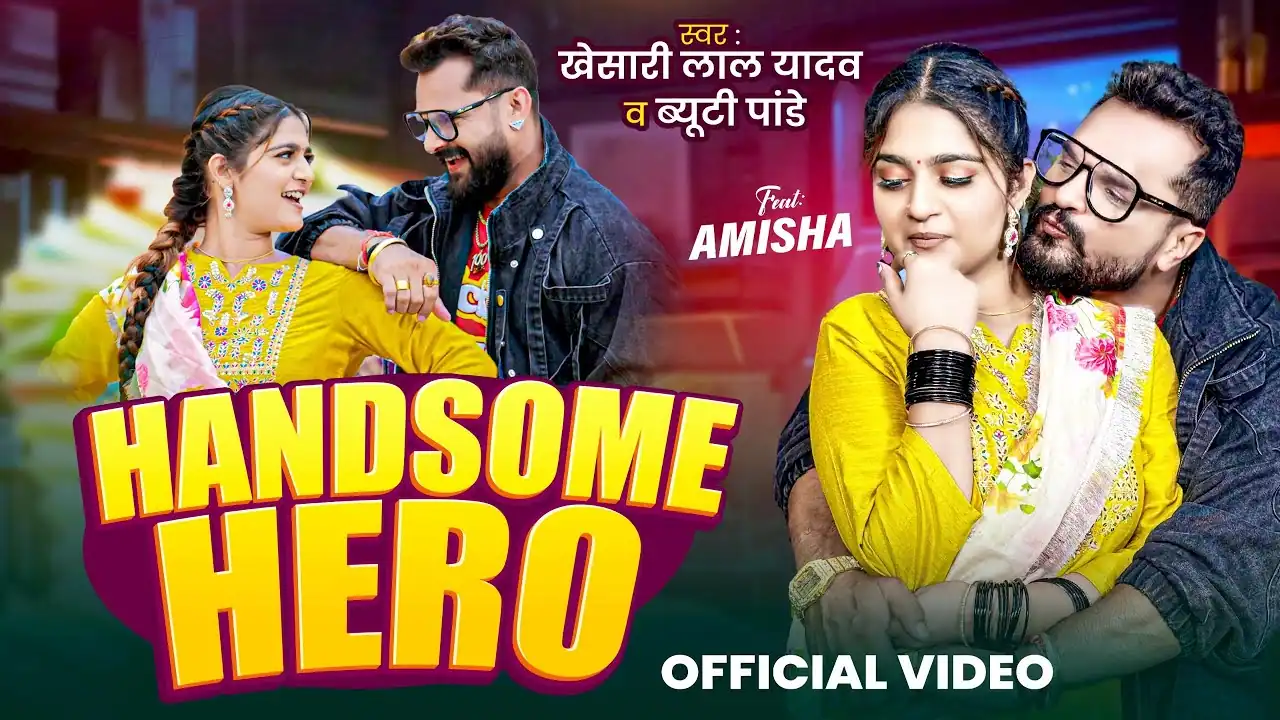 हैंडसम हीरो Handsome Hero Lyrics In Hindi - Khesari Lal, Beauty Pandey Song