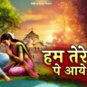 हम तेरे दर पे आए है Hum Tere Dar Pe Aaye Hai Deewano Ki Tarah Lyrics