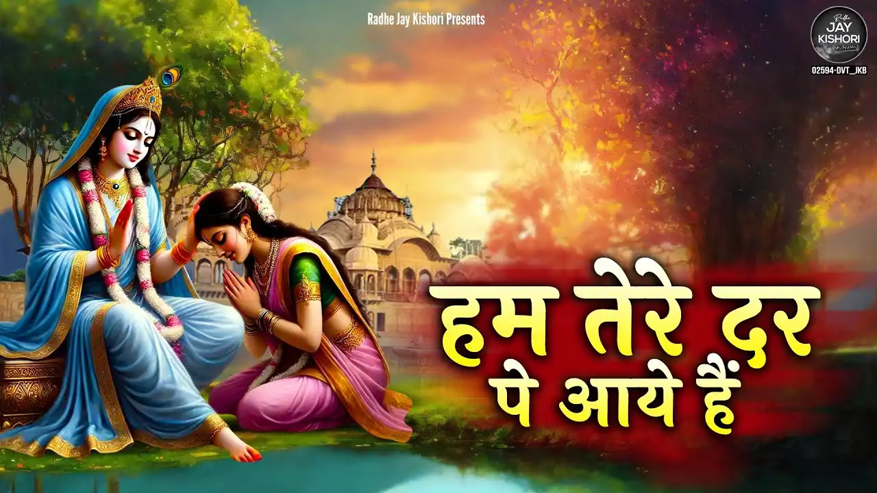 हम तेरे दर पे आए है Hum Tere Dar Pe Aaye Hai Deewano Ki Tarah Lyrics