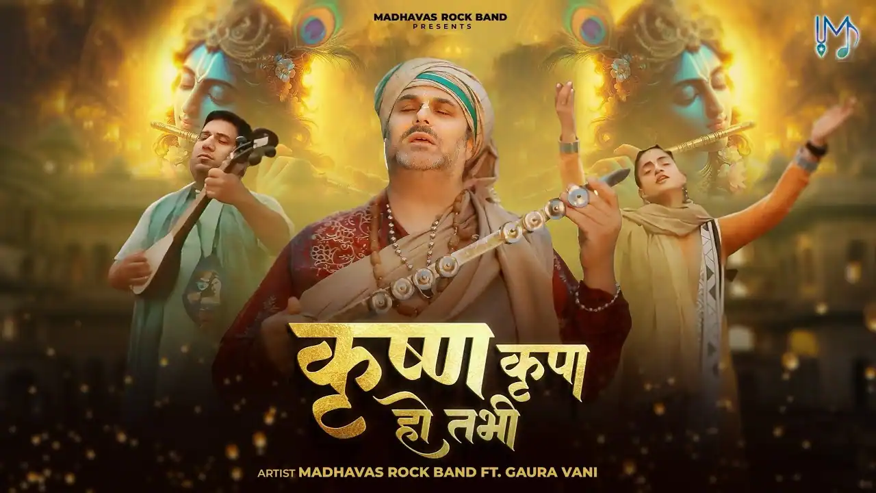 कृष्ण कृपा हो तभी Krishna Kripa Ho Tabhi Lyrics In Hindi-Gaura Vani, Neha Sobti, Nirdosh Sobti