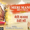 माता मनसा ने मनसा मेरी पूरी करती Mata Mansa Ne Mansa Meri Puri Karti Lyrics In Hindi-Dheeraj Sharma