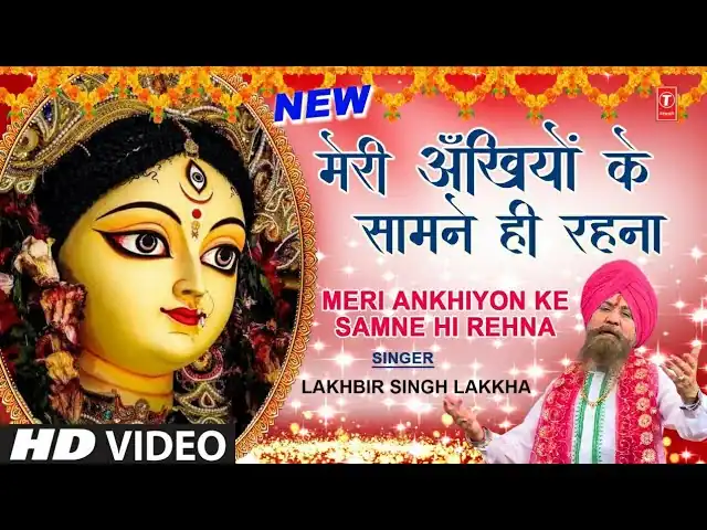 मेरी अँखियों के सामने ही रहना Meri Ankhiyon Ke Samne Hi Rehna Lyrics In Hindi- Lakhbir Singh Lakkha