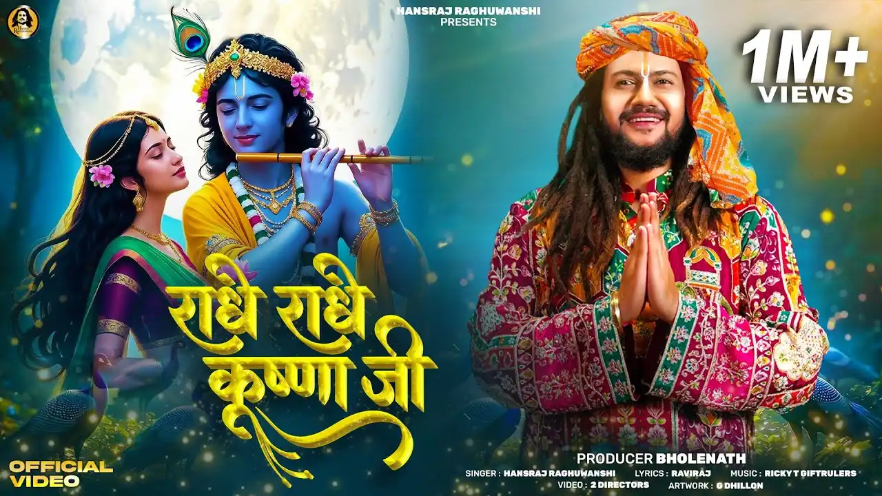 राधे राधे कृष्ण जी Radhe Radhe Krishna Ji Lyrics - Hansraj Raghuwanshi