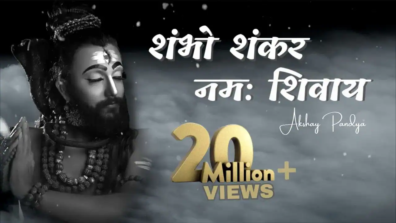 ॐ शम्भो शंकर नमः शिवाय Om Shambhu Shankar Namah Shivay Lyrics