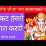 संकट हरलो मंगल करदो Sankat Harlo Mangal Kardo Pyare Shiv Gaura Ke Lal Lyrics