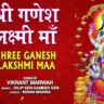 श्री गणेश लक्ष्मी माता की पूजा Shree Ganesh Lakshmi Maa Lyrics In Hindi-