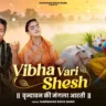 विभावरी शेष Vibha Vari Shesh Lyrics - Nirdosh Sobti , Neha Sobti