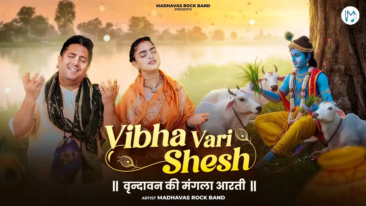 विभावरी शेष Vibha Vari Shesh Lyrics - Nirdosh Sobti , Neha Sobti