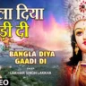 बंगला दिया गाड़ी दी Bangla Diya Gaadi Di Lyrics In Hindi - Lakhbir Singh Lakkha