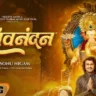 हे शिव नंदन घर में आज पधारो जी Hey Shivnandan Lyrics - Sonu Nigam