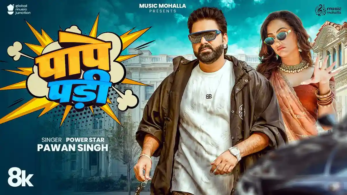 पापे पड़ी Pape Padi Lyrics – Pawan singh
