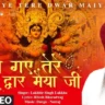 आ गए तेरे द्वार मैया जी Aa Gaye Tere Dwar Maiya Ji Lyrics - Lakhbir Singh Lakkha