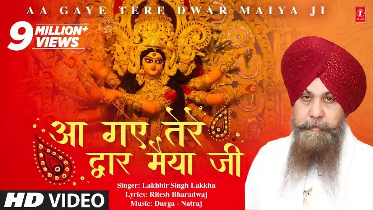 आ गए तेरे द्वार मैया जी Aa Gaye Tere Dwar Maiya Ji Lyrics - Lakhbir Singh Lakkha