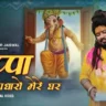 बप्पा आन पधारो Bappa Aan Padharo Mere Ghar Lyrics In Hindi - Shekhar Jaiswal