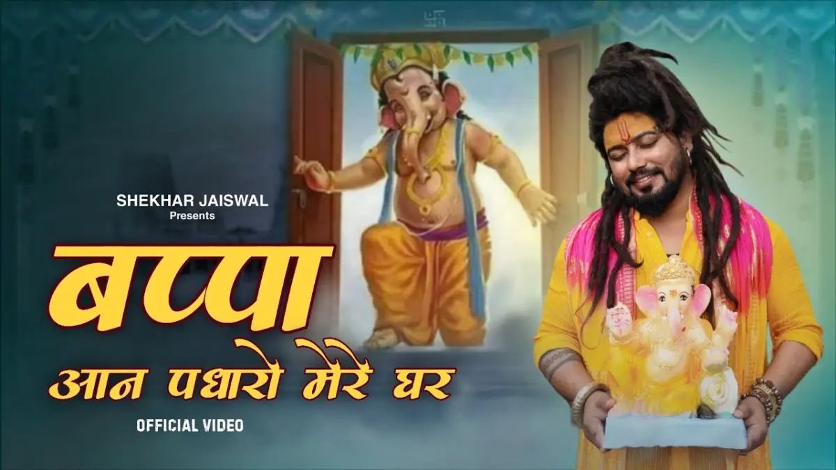 बप्पा आन पधारो Bappa Aan Padharo Mere Ghar Lyrics In Hindi - Shekhar Jaiswal
