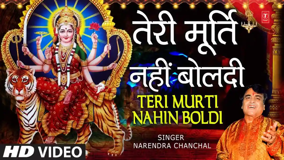 तेरी मूर्ति नहीं बोल्दी मैं बुलाया लख वार Teri Murti Nahin Boldi Bulaya Lakh Vaar Lyrics - Narendra Chanchal