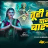 तुही हवा पानी बारू हो Tuhi Hawa Pani Baru Ho Lyrics In Hindi- Khesari Lal Yadav