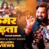 कमर बढ़ता Kamar Badhata Lyrics In Hindi – Samar Singh & Khushi Kakkar