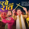 Garbhe Wale Raat | गरबे वाली रात - Neelkamal Singh Bhakti Song Lyrics