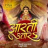 Aarti Utara | आरती उतारऽ - Khesari Lal Yadav, Beauty Pandey Devi Bhajan Lyrics