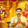 Chunariya Lahare Maai Ke | चुनरिया लहरें माई के - Pawan Singh Devi Bhajan Lyrics