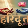 हरिदूत Haridoot Lyrics - Agam Aggarwal, Narci