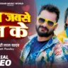 Gail Jabse Mil Ke गईल जबसे मिल के - Lyrics In Hindi
