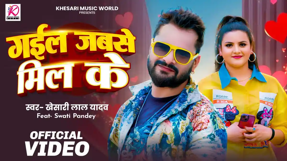 Gail Jabse Mil Ke गईल जबसे मिल के - Lyrics In Hindi