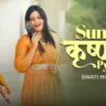सुनो कृष्ण प्यारे तुम्हारे सहारे Suno Krishna Pyaare 2.0 Lyrics - Swati Mishra