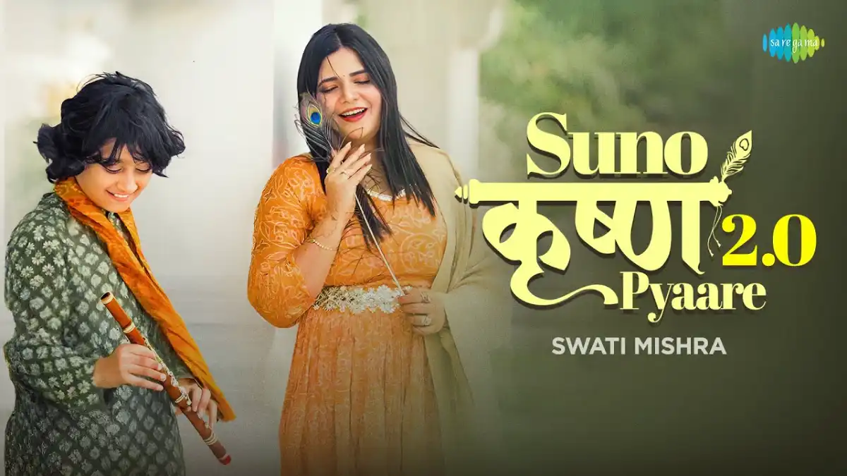 सुनो कृष्ण प्यारे तुम्हारे सहारे Suno Krishna Pyaare 2.0 Lyrics - Swati Mishra