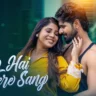 जीना है तेरे संग Jeena Hai Tere Sang lyrics in Hindi – Mohammed Irfan