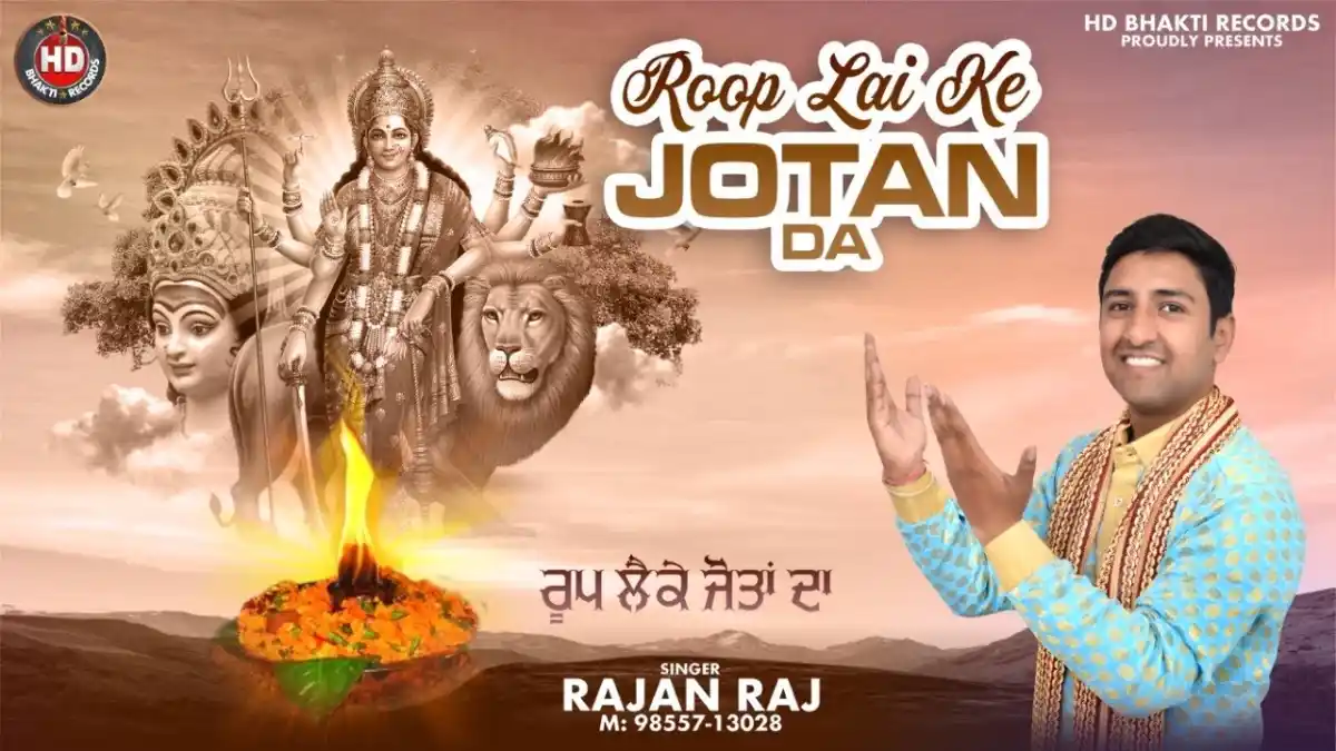 रूप ले के ज्योता दा Roop Lai Ke Jotan Da Lyrics - Rajan Raj