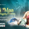 मेरी मां की जगह कोई भी ले नहीं सकता Meri Ma Ki Jagah Koi Bhi Le Nahi Sakta Lyrics In Hindi-Ankush Rajaमेरी मां की जगह कोई भी ले नहीं सकता Meri Ma Ki Jagah Koi Bhi Le Nahi Sakta Lyrics In Hindi-Ankush Raja